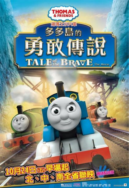 Thomas & Friends: Tale of the Brave