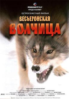 Весегонская волчица