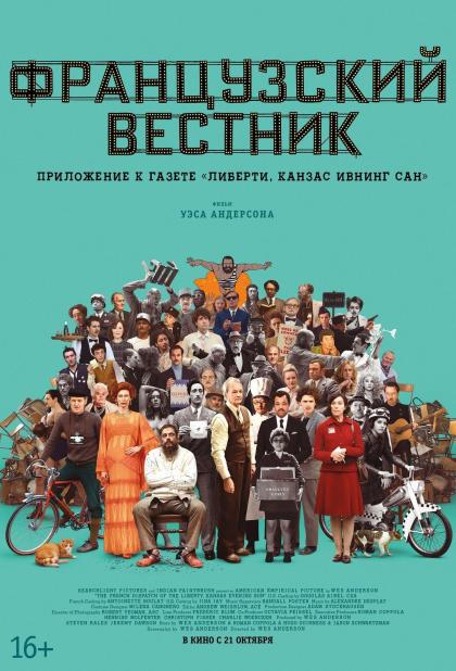 Французский вестник. Приложение к газете «Либерти. Канзас ивнинг сан»