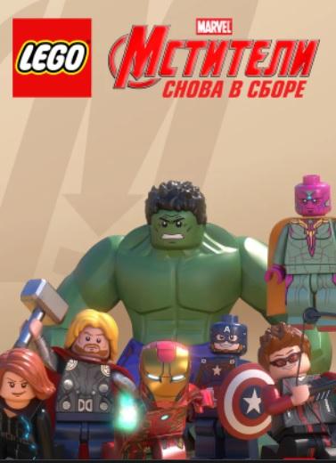 Lego Marvel Super Heroes: Avengers Reassembled