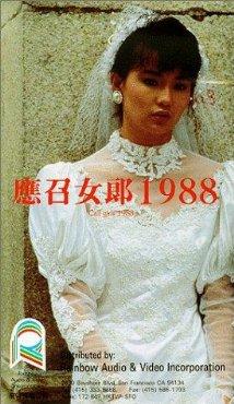 Ying zhao nu lang 1988