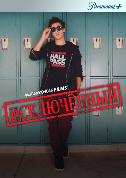 Expelled