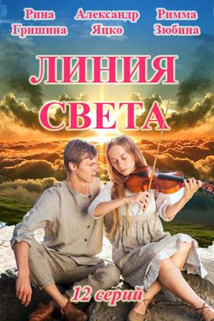 Линия света