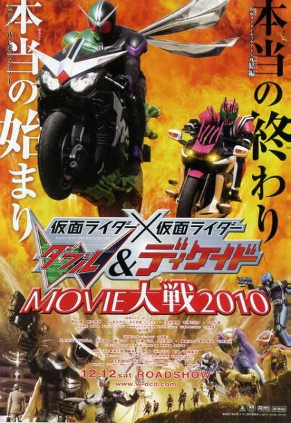 Kamen raidâ x Kamen raidâ W & Dikeido Movie taisen 2010