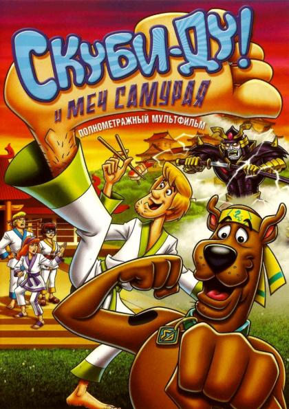 Scooby-Doo and the Samurai Sword