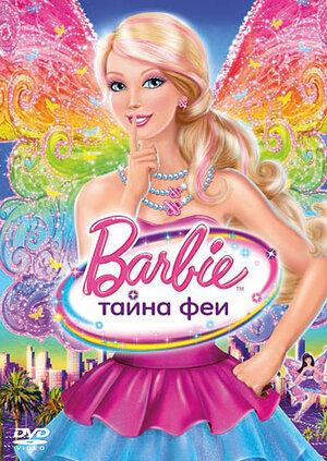 Barbie: A Fairy Secret