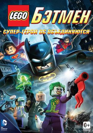 LEGO Batman: The Movie - DC Super Heroes Unite