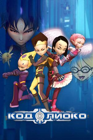 Code Lyoko