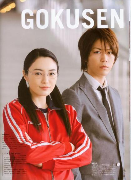 Gokusen