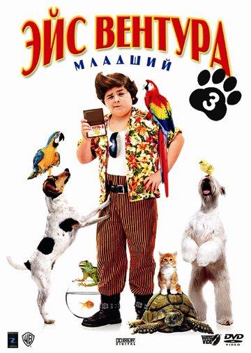 Ace Ventura: Pet Detective Jr.