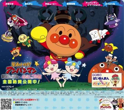 Soreike! Anpanman: Dadandan to futago no hoshi