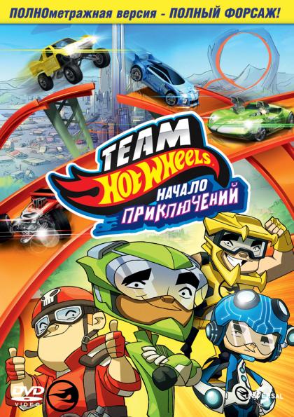 Team Hot Wheels: The Origin of Awesome!