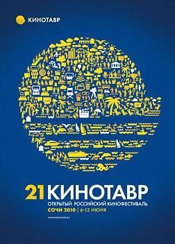 Кинотавр 2010: конкурсная программа